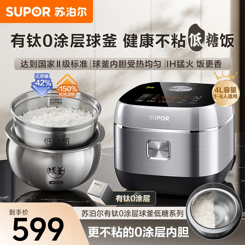 苏泊尔低糖电饭煲有钛0涂层球釜不粘内胆家用4升电饭锅