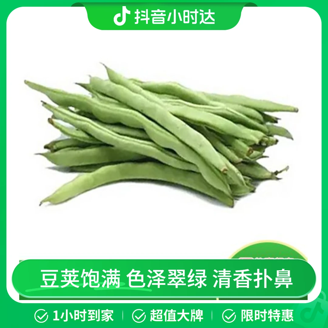 【安心菜】四季豆约400g/份（棒豆）