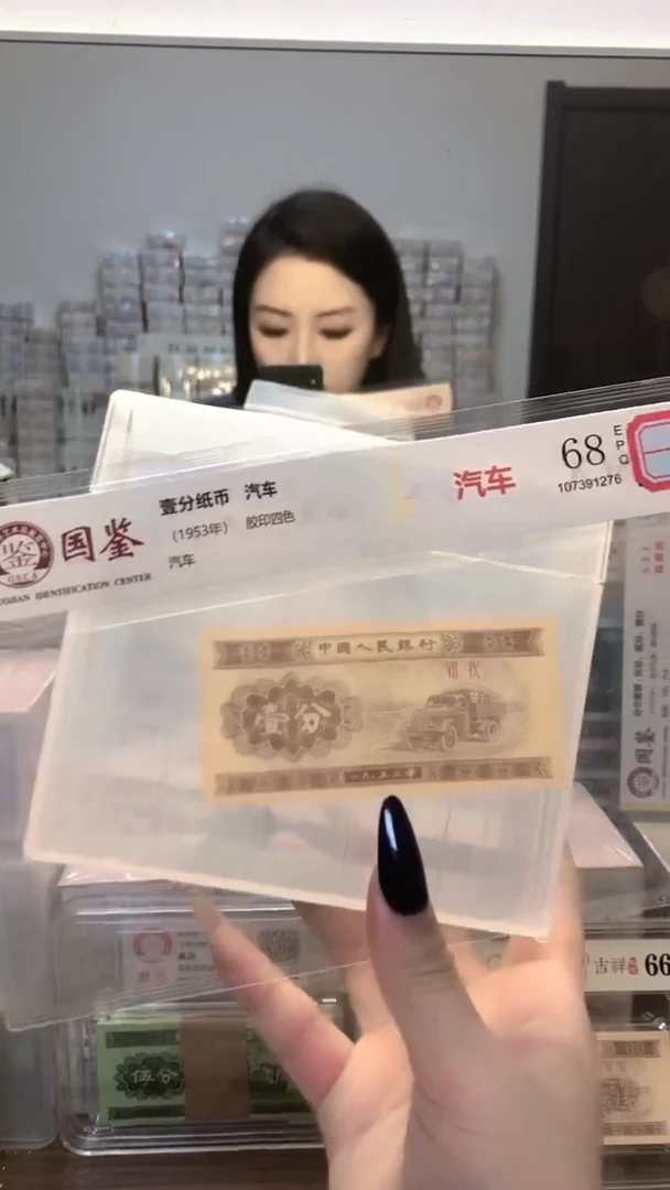 1953年壹分单张国鉴评级-1留-F7U-666666