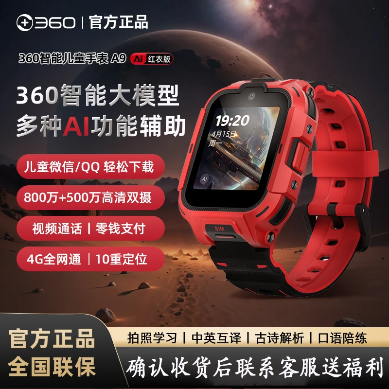 【新品】360儿童初中电话手表A9AI版楼层定位高清双摄视频通话防水
