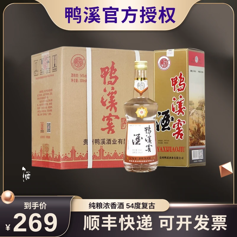 鸭溪原箱发54度复古鸭溪窖酒500ml浓香型白酒中华老字号54度500ml