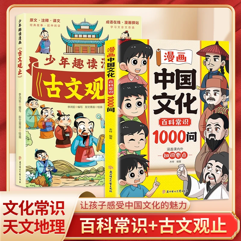【全新漫画中华文化1000问】知识百科文学国学常识青少年课外读物ys