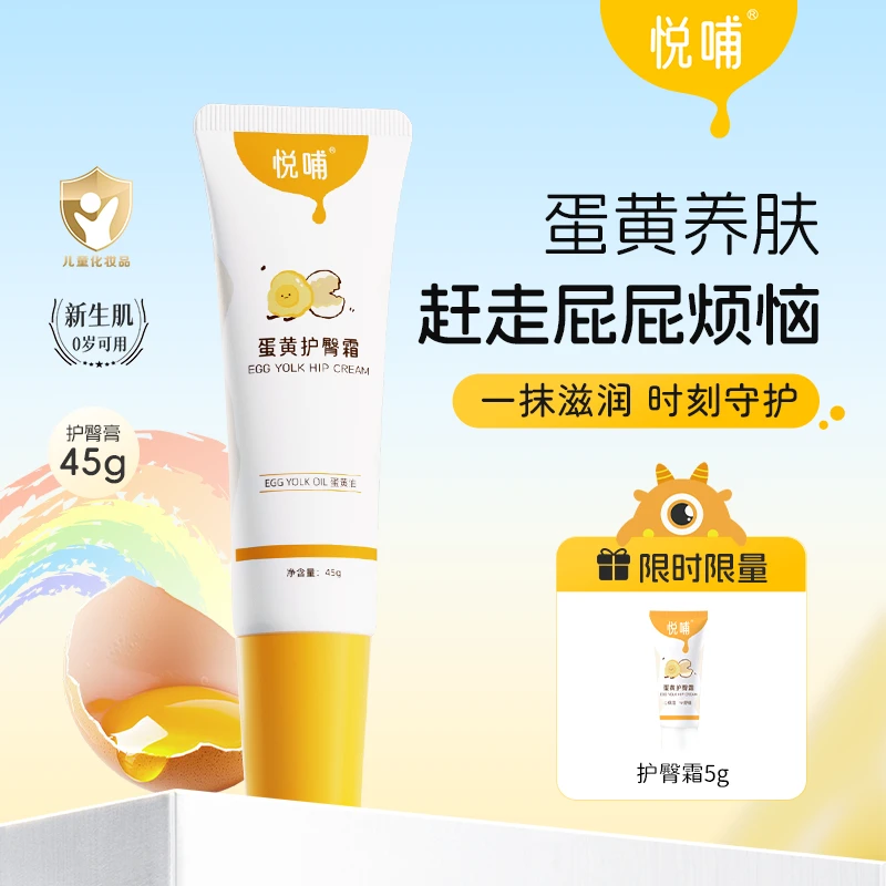 【达人专享】悦哺蛋黄护臀霜红屁屁婴儿专用保湿护臀膏新生儿推荐