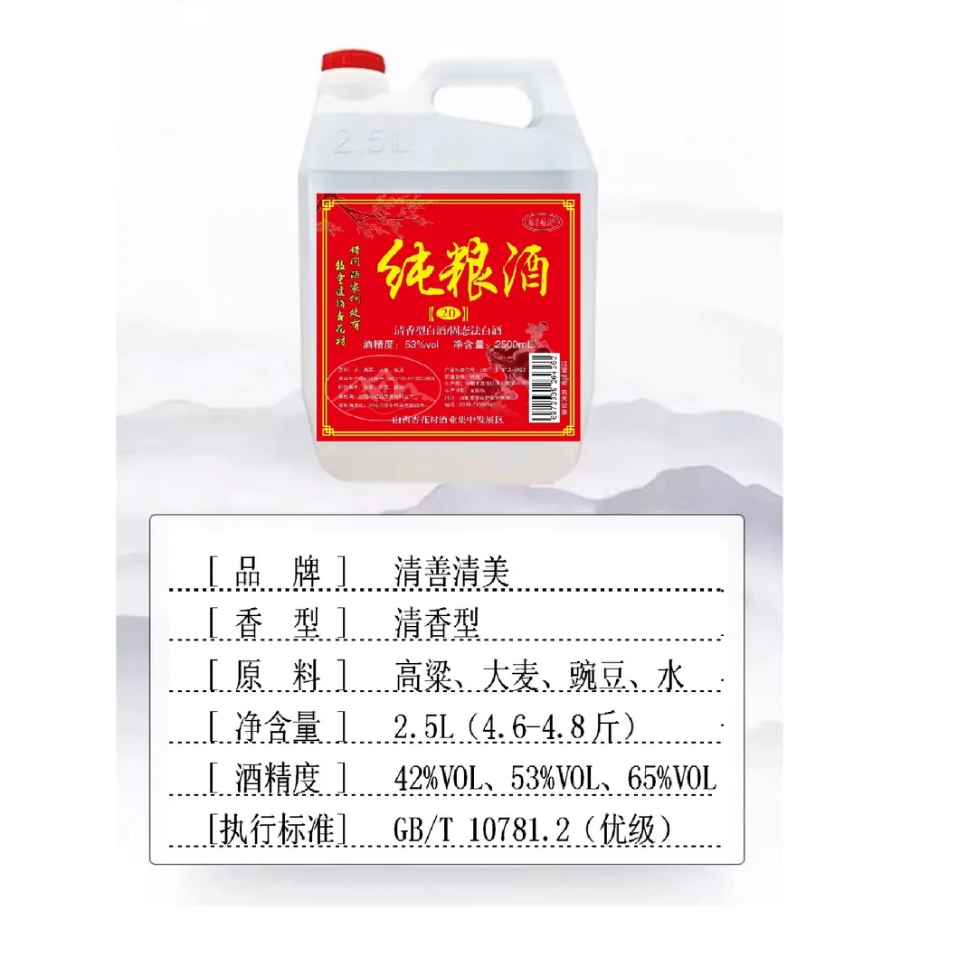 清善清美杏花村老酒原浆清香型纯粮泡药散白酒远山散酒42度2500