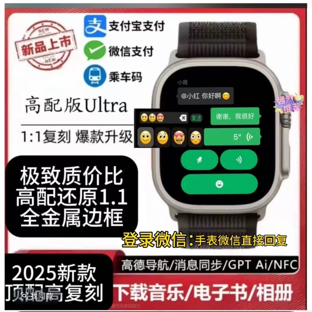 【新款微信登陆版A+】9月新款智能手表ultra3同款双支付导航防水