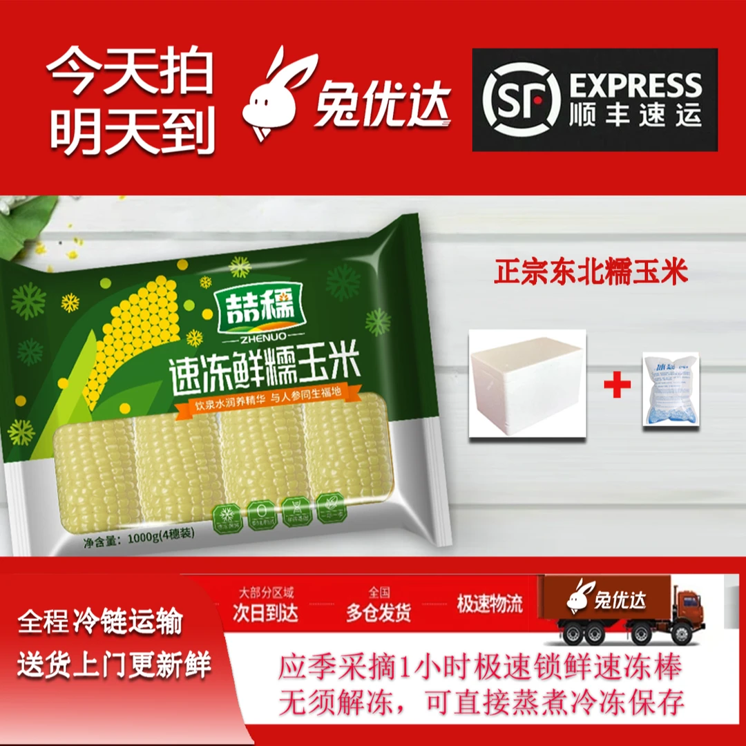 【全国仓发货】东北18分钟速冻隧道鲜食糯玉米8棒整箱2000克吉林省