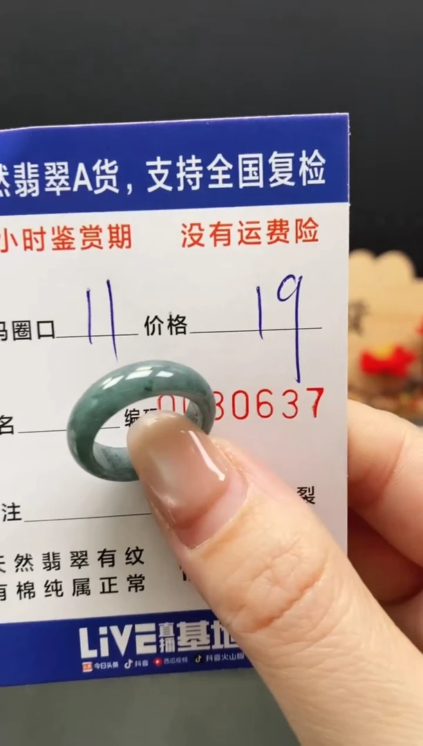 未镶嵌戒指翡翠0637