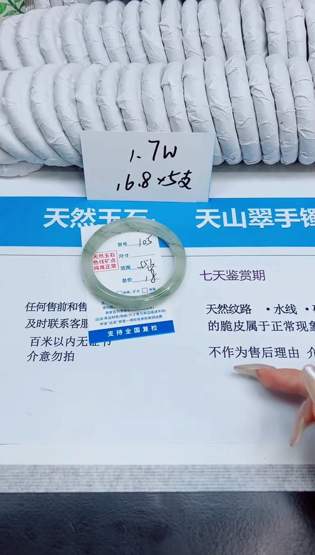 未镶嵌手镯石英质玉105/55.3