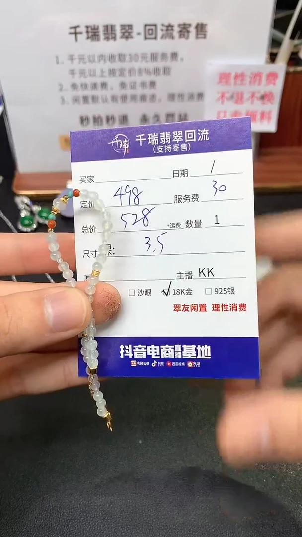 【闪购商品】翡翠手串18K金镶嵌手链回流不退不换|528+0