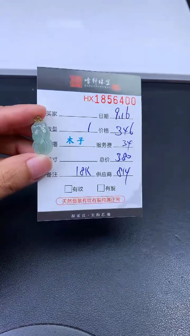 未镶嵌挂件翡翠哈轩 挂件1