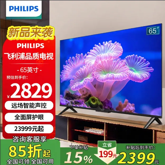 Philips/飞利浦65英寸 4K高清全面屏 三重护眼 AI语音电视7590