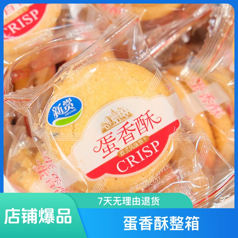 蛋香酥整箱鸡蛋味饼干空心饼干圆形饼干酥性饼干休闲零食
