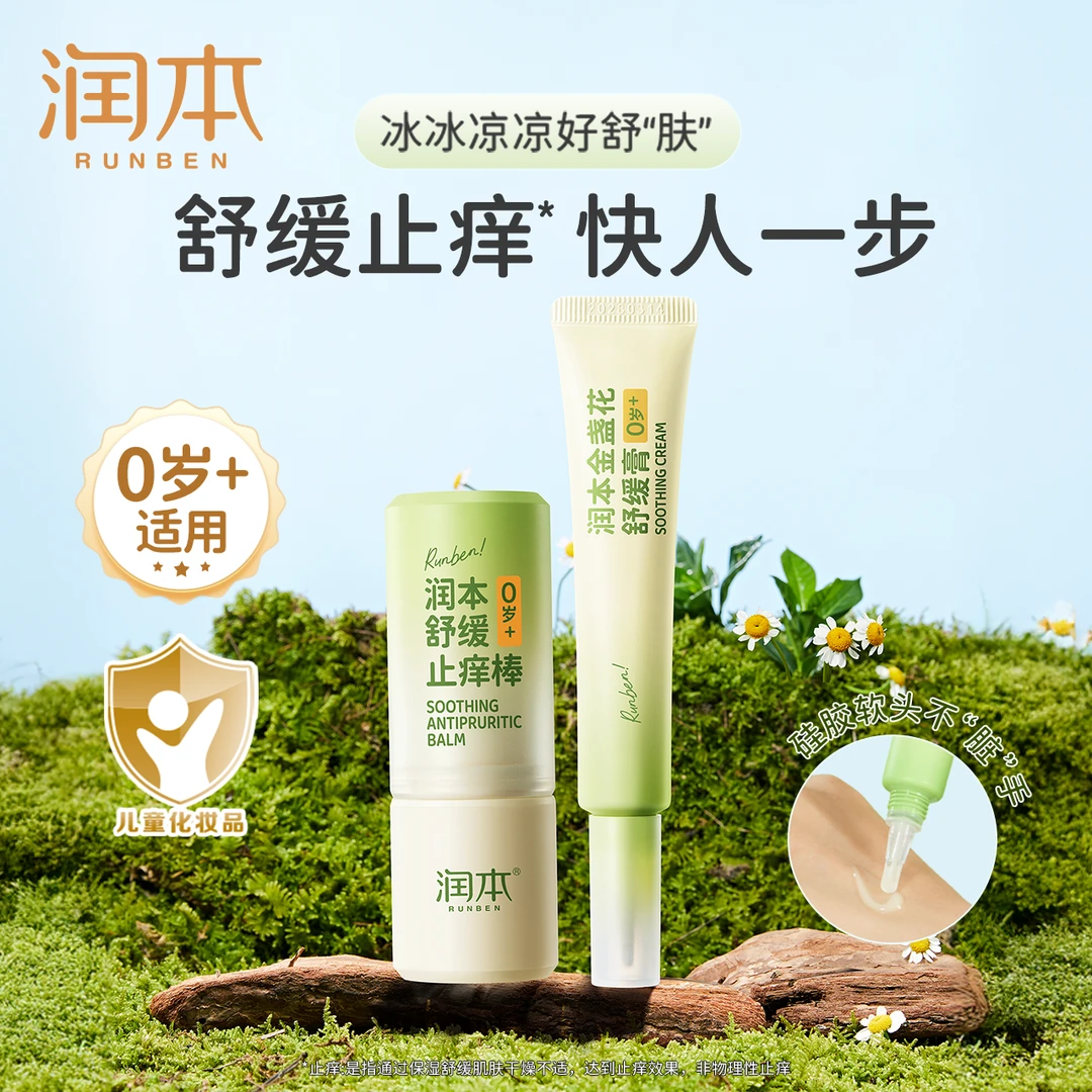 润本止痒膏婴儿宝宝紫草舒缓棒金盏花止痒笔儿童专用非青草膏by