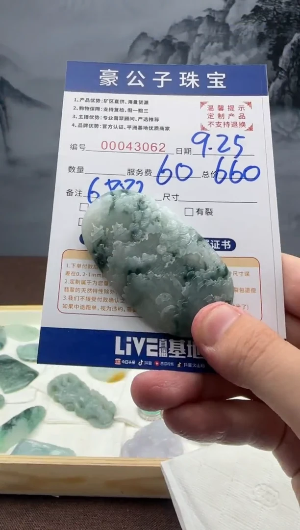 未镶嵌定制翡翠拾*43062（发货一件}