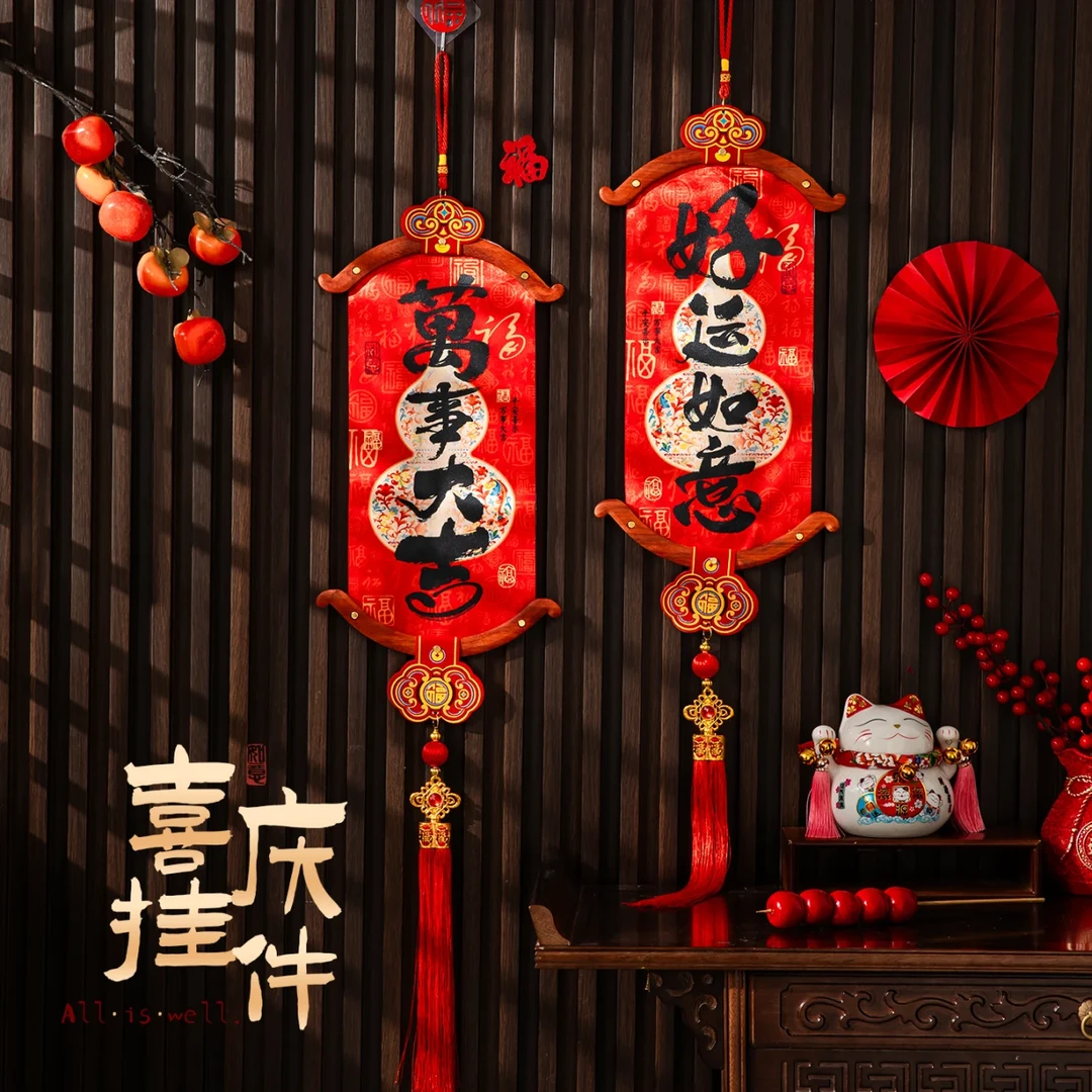 一对装[欢喜]过年装饰品福字挂件客厅2026马年入户门挂饰喜庆