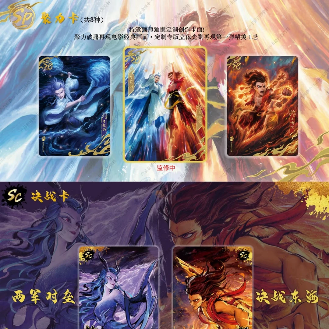 卡游《哪吒之魔堂闹海》斗天包第2弹电影收藏卡正版卡牌玩法合集