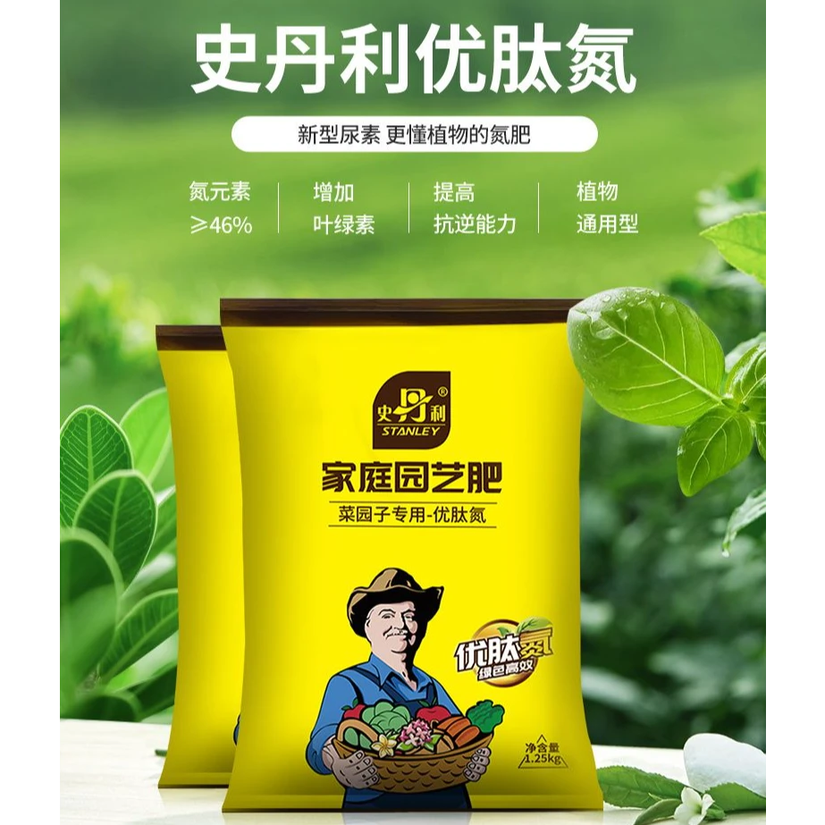 史丹利氮肥花用花卉西瓜水溶肥有机种菜养花尿素肥料氮肥花卉专用