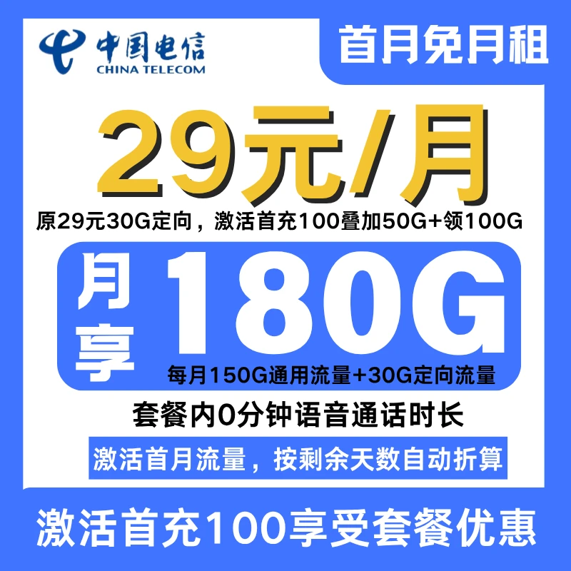 电信5g手机卡流量卡电话卡29元180G流量正规套餐吉星卡奇云卡星吉
