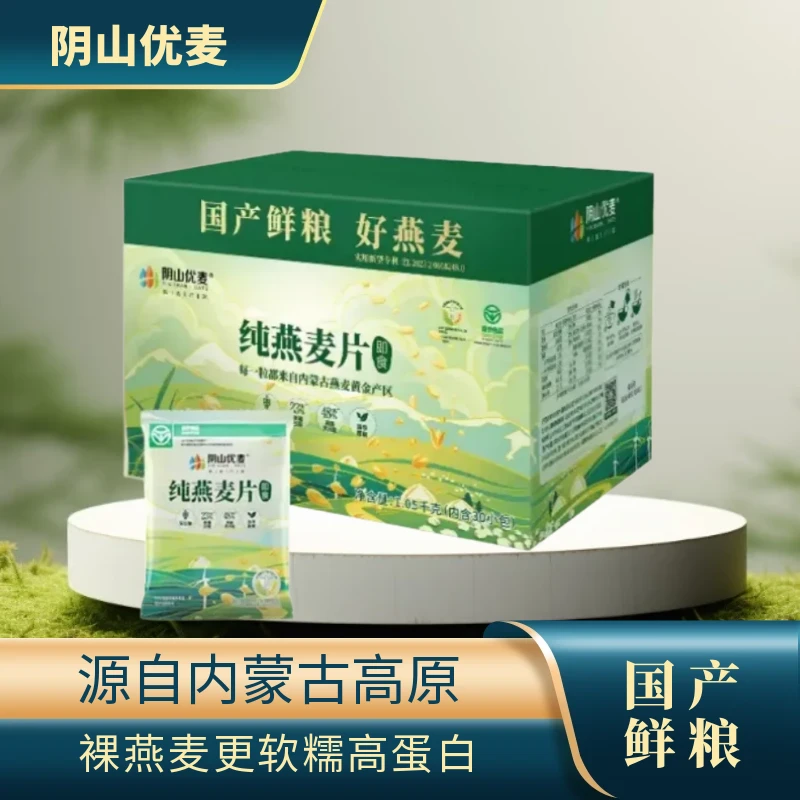 阴山优麦独立小包装纯燕麦片营养早餐免煮冲饮中老年早点原味麦片