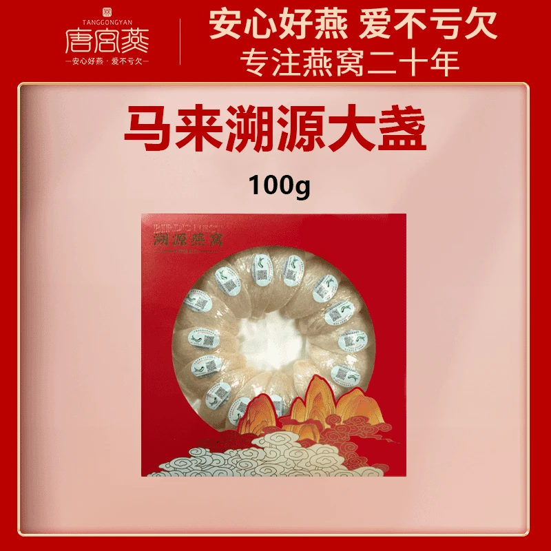 【唐宫燕】马来六星/8A/正典9A孕妈专用营养原装进口中科院溯源码