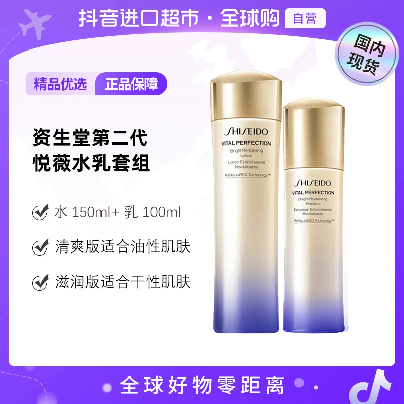 【国内现货】资生堂第二代悦薇水乳(150ml+100ml)-滋润/清爽型【h】