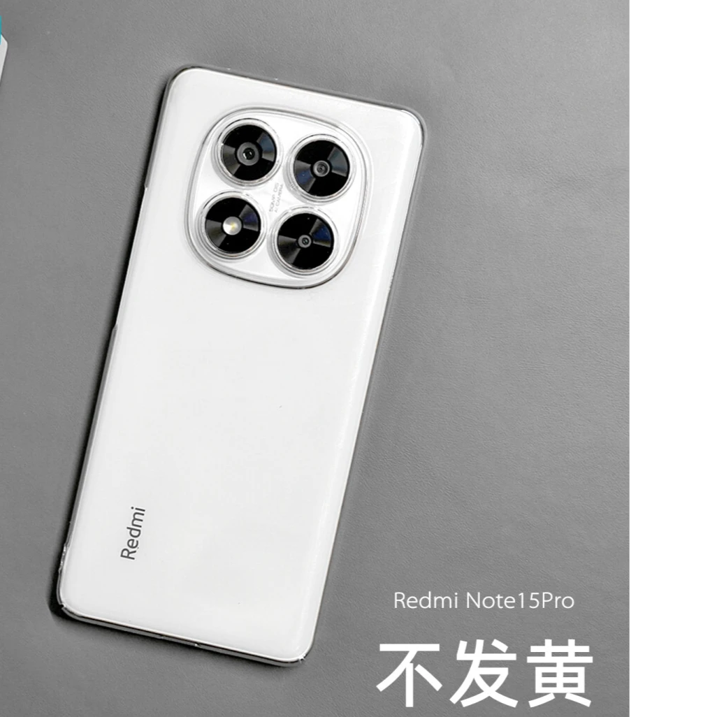 适用红米note15Pro手机壳note14Pro全包高清透明保护套超薄硬壳