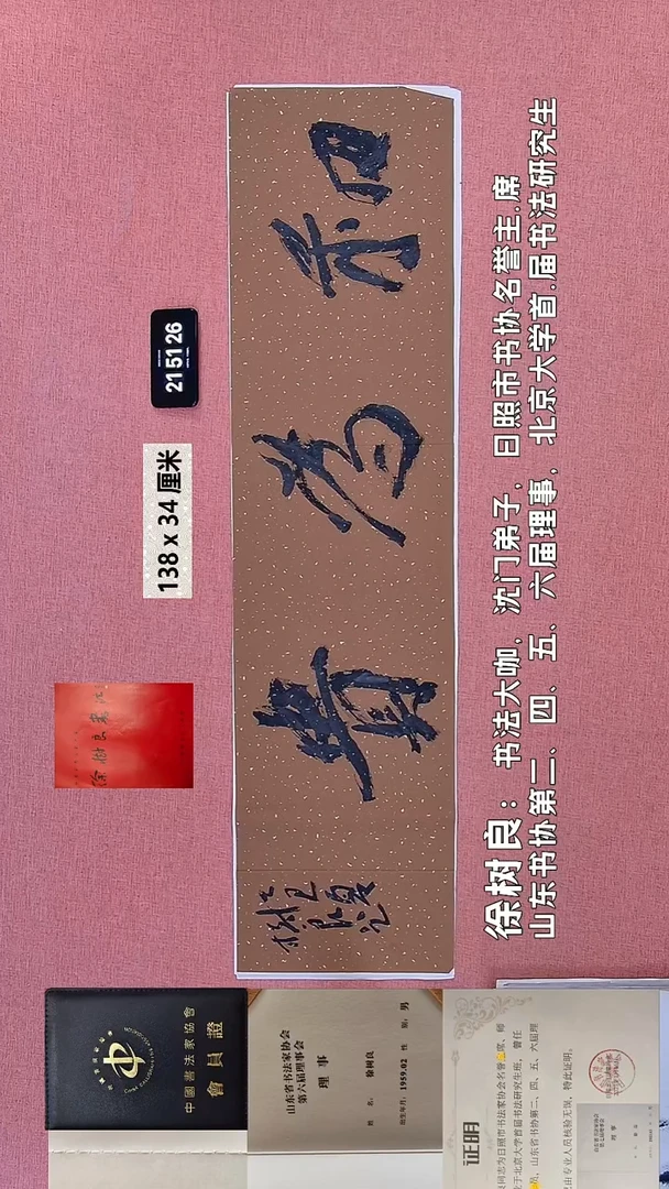 书法212    徐老师书法作品