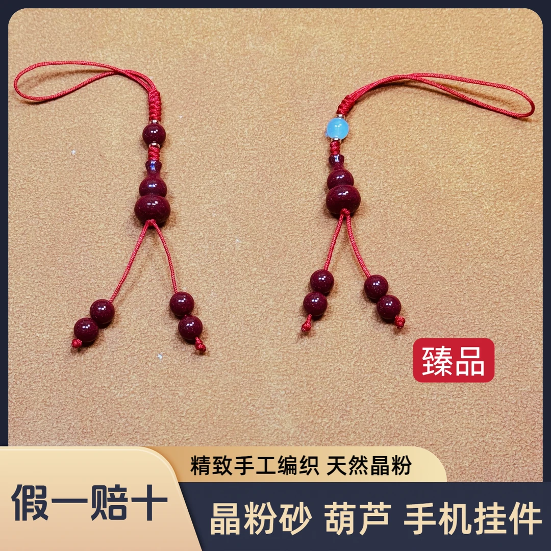 含辰砂工艺品【天然晶粉砂 葫芦】手机挂件 天然晶体粉末 如愿舍