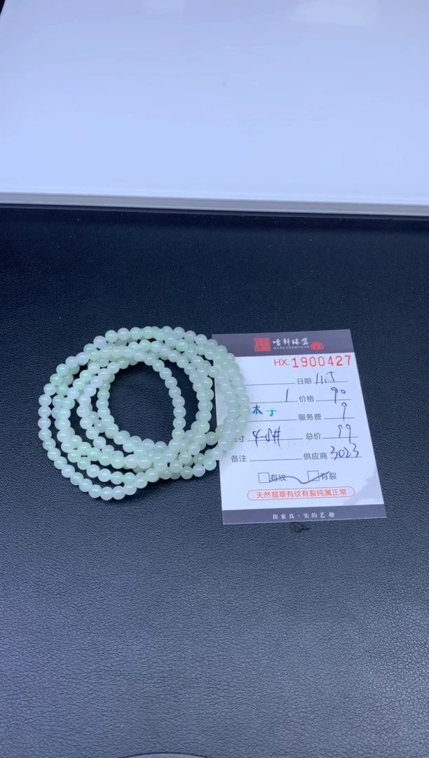 未镶嵌挂件翡翠哈轩 手串1（有纹有裂）（多样性发其一）