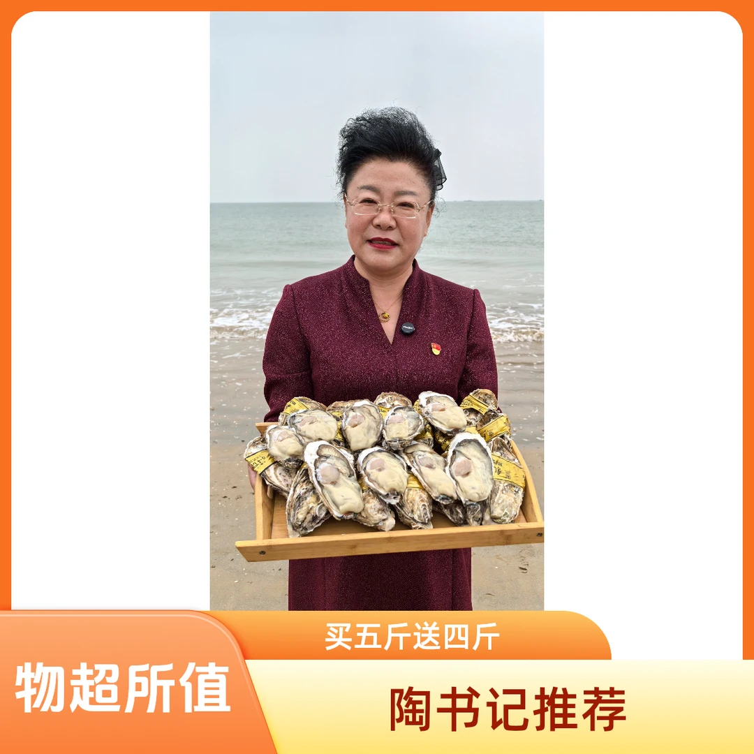【好品山东专属】陶书记推荐生蚝乳山买五斤送4斤9斤单只3-5两顺丰