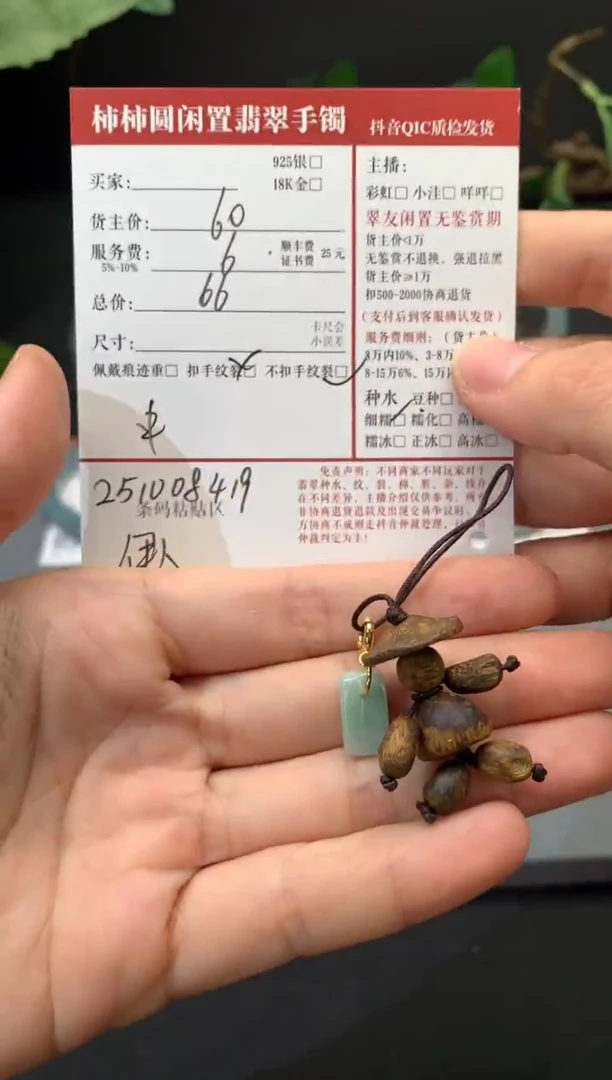 未镶嵌挂件翡翠姐姐251008419