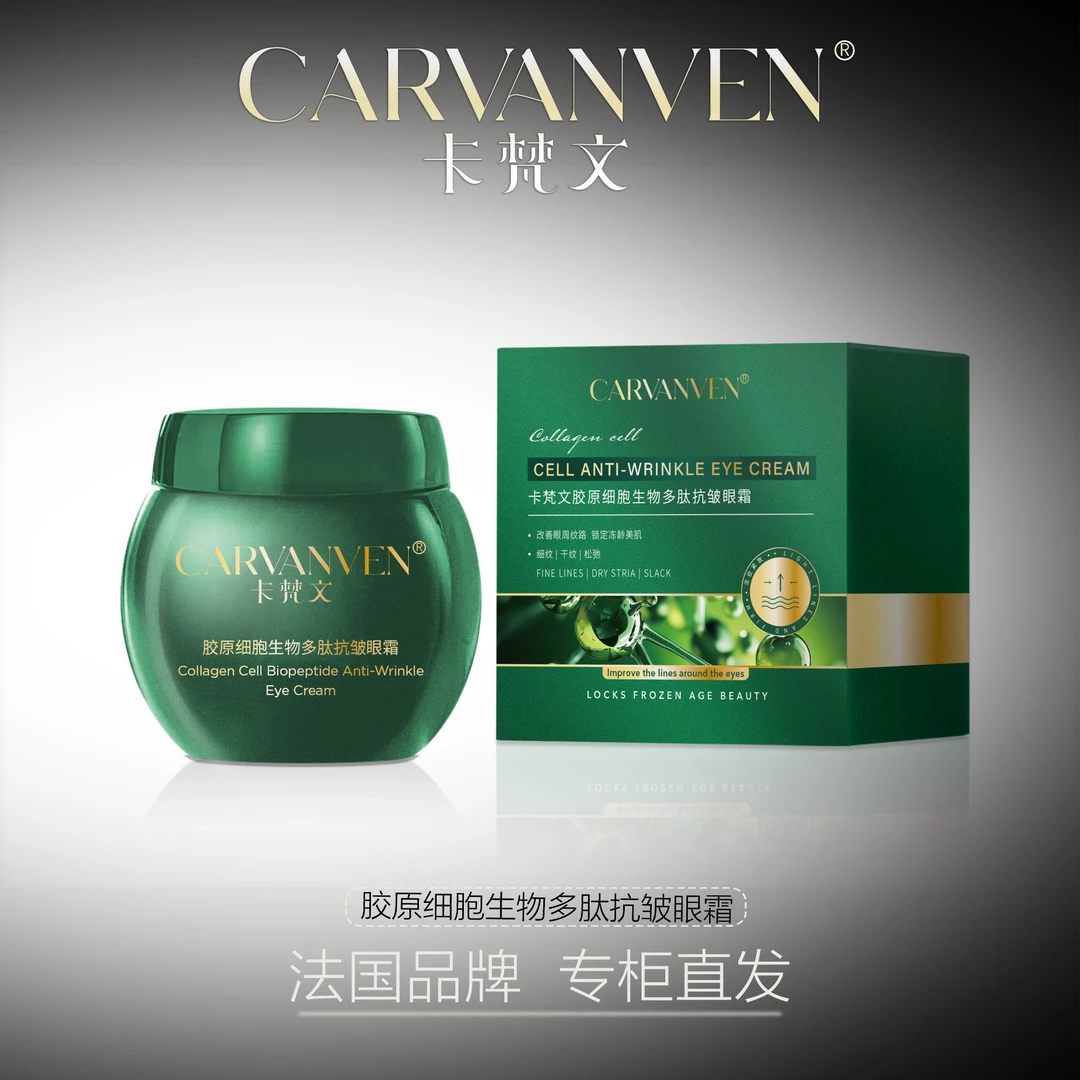卡梵文胶原细胞生物多肽抗皱眼霜db