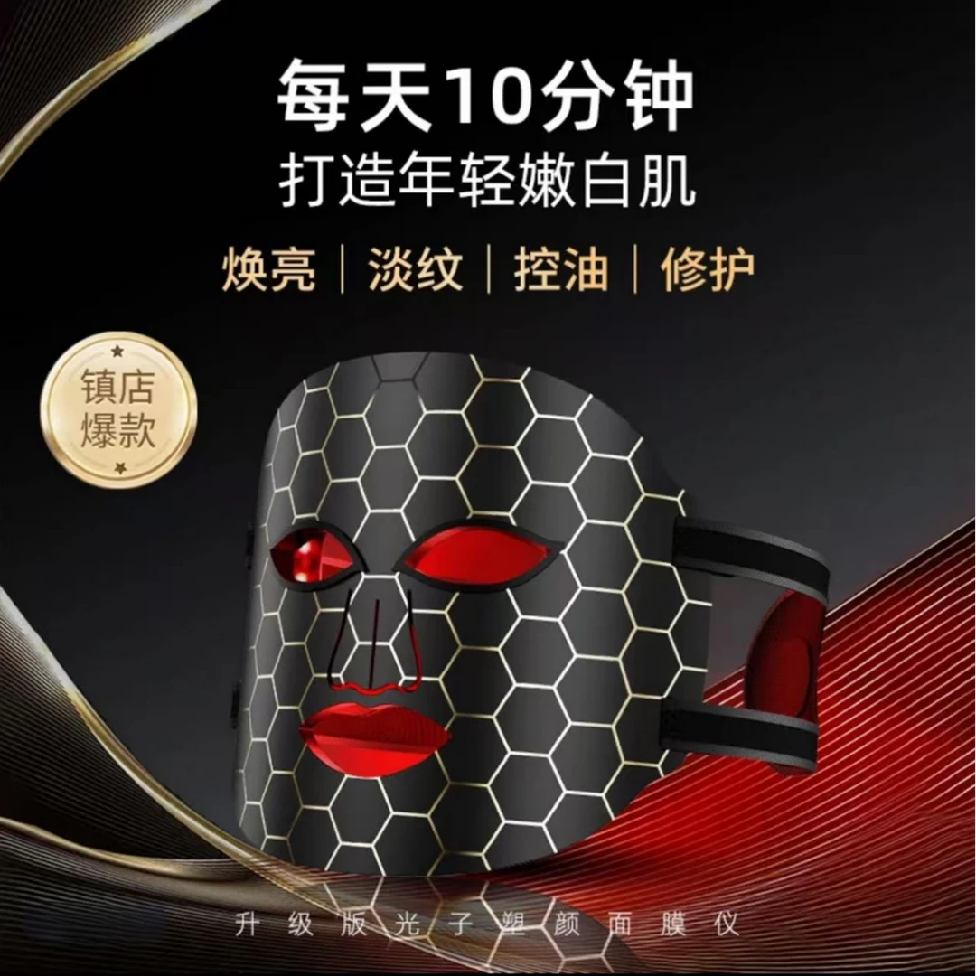 未拆封  硅胶光子面膜仪七色彩光