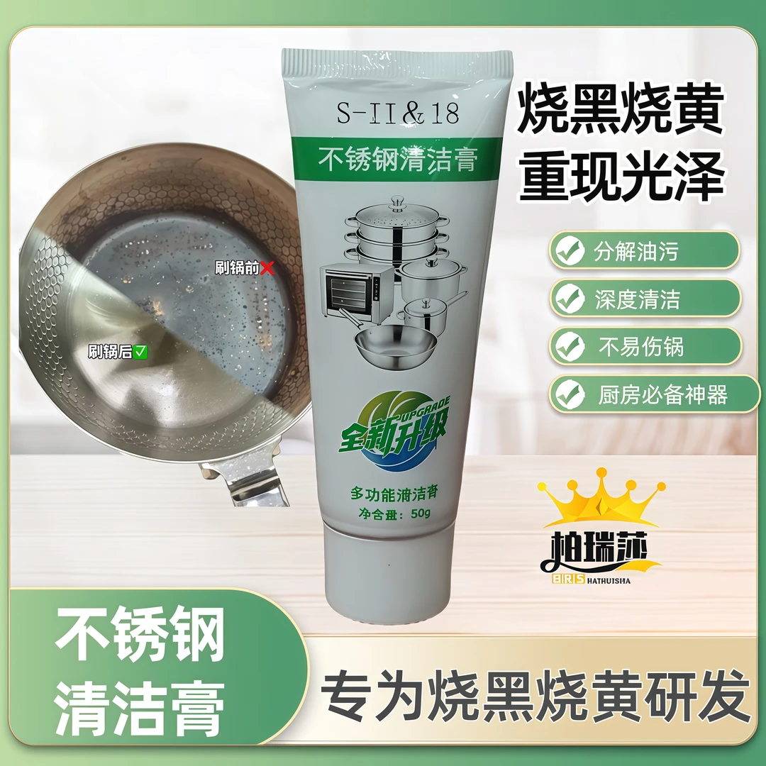 【柏瑞莎】不锈钢清洁膏清洁剂家用厨房用去污洗锅底黑垢强力多功能