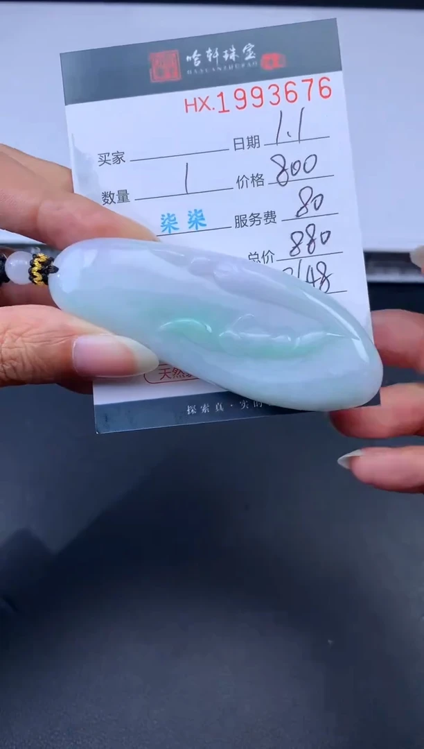 未镶嵌挂件翡翠哈轩 挂件1·