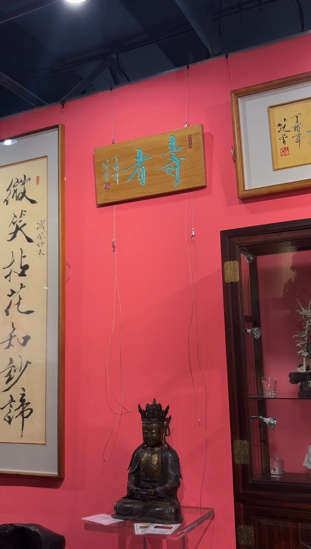 版画寿者 梧桐木 牌匾