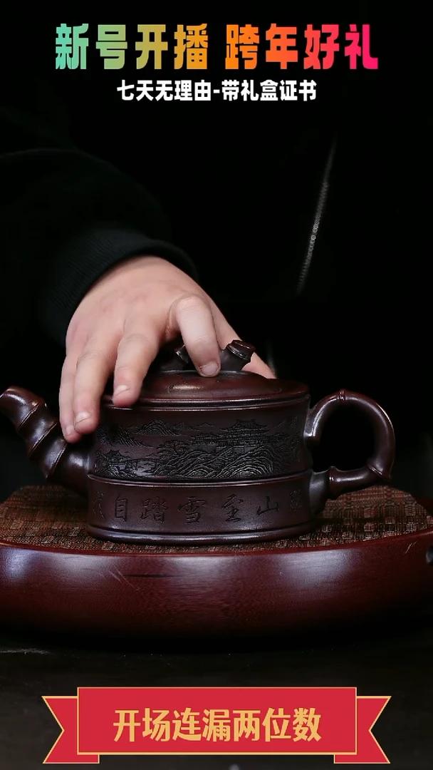 茶壶紫砂竹鼎 石红 山水