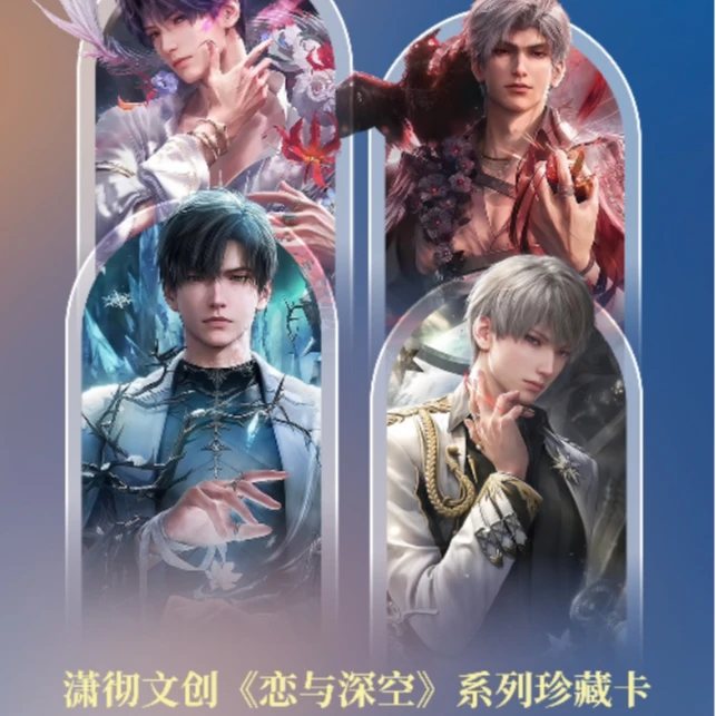 【潇彻文创】恋与深空收藏卡第二弹 全柄图260张 覆盖99五星卡