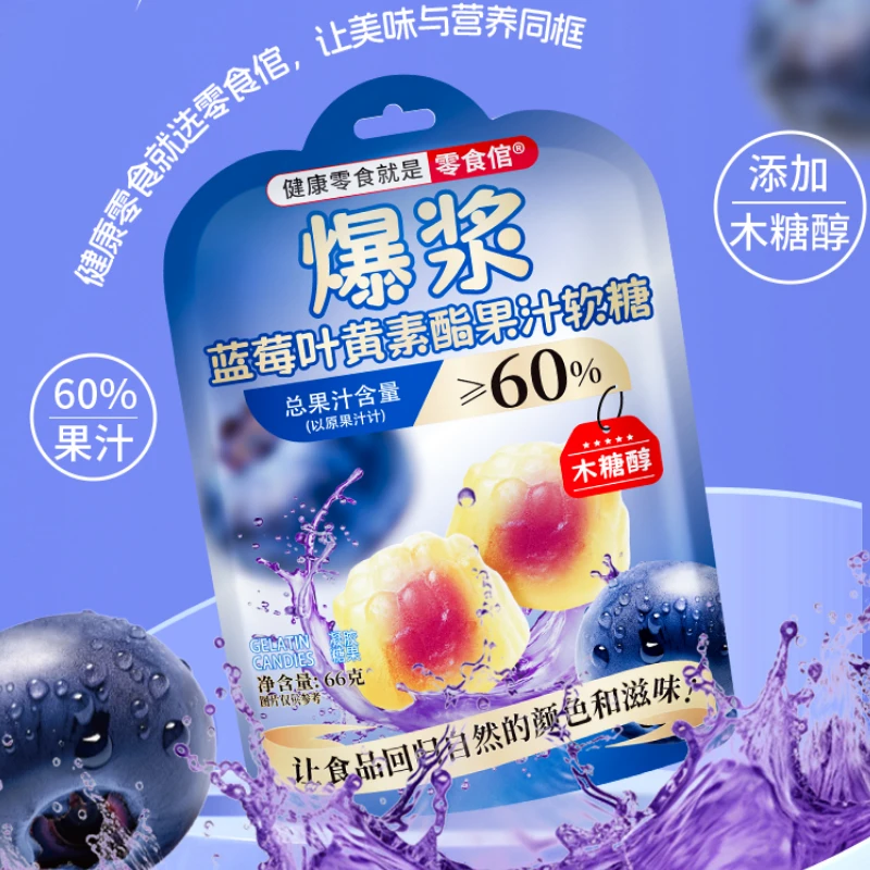 蓝莓叶黄素酯果汁软糖