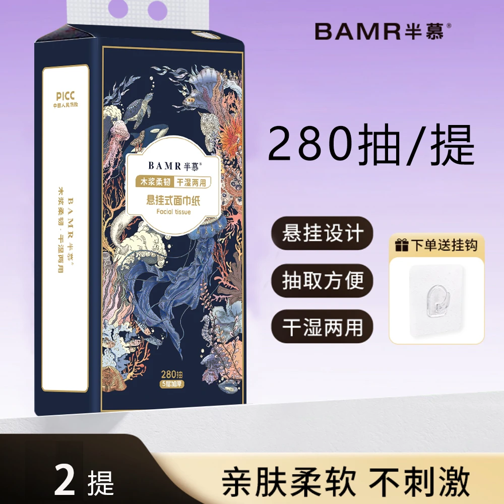 BAMR半慕深海蓝鱼悬挂抽纸2大提5层加厚一次性送挂钩