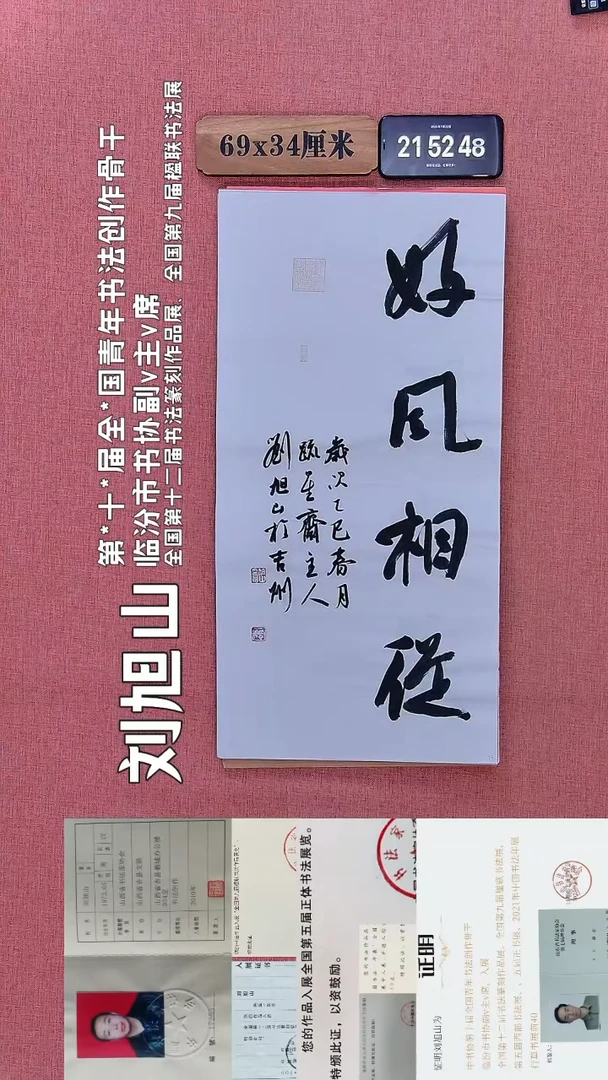 书法263         刘老师书法作品