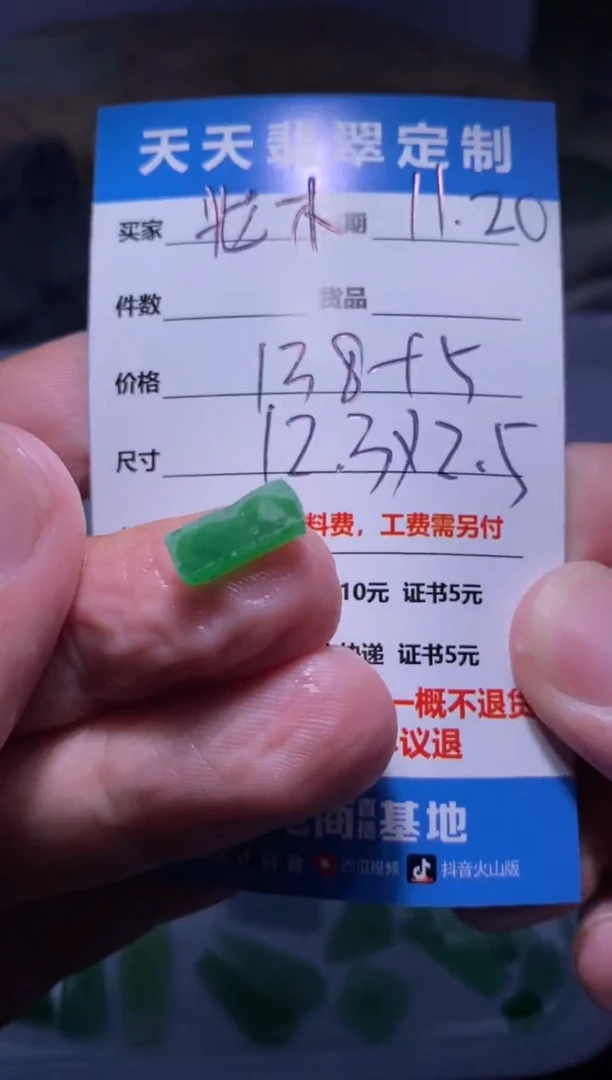 未镶嵌定制翡翠北*心材料138