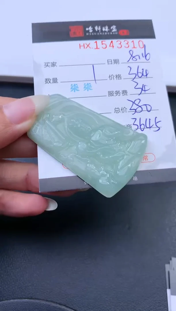 翡翠挂件未镶嵌哈轩 挂件1