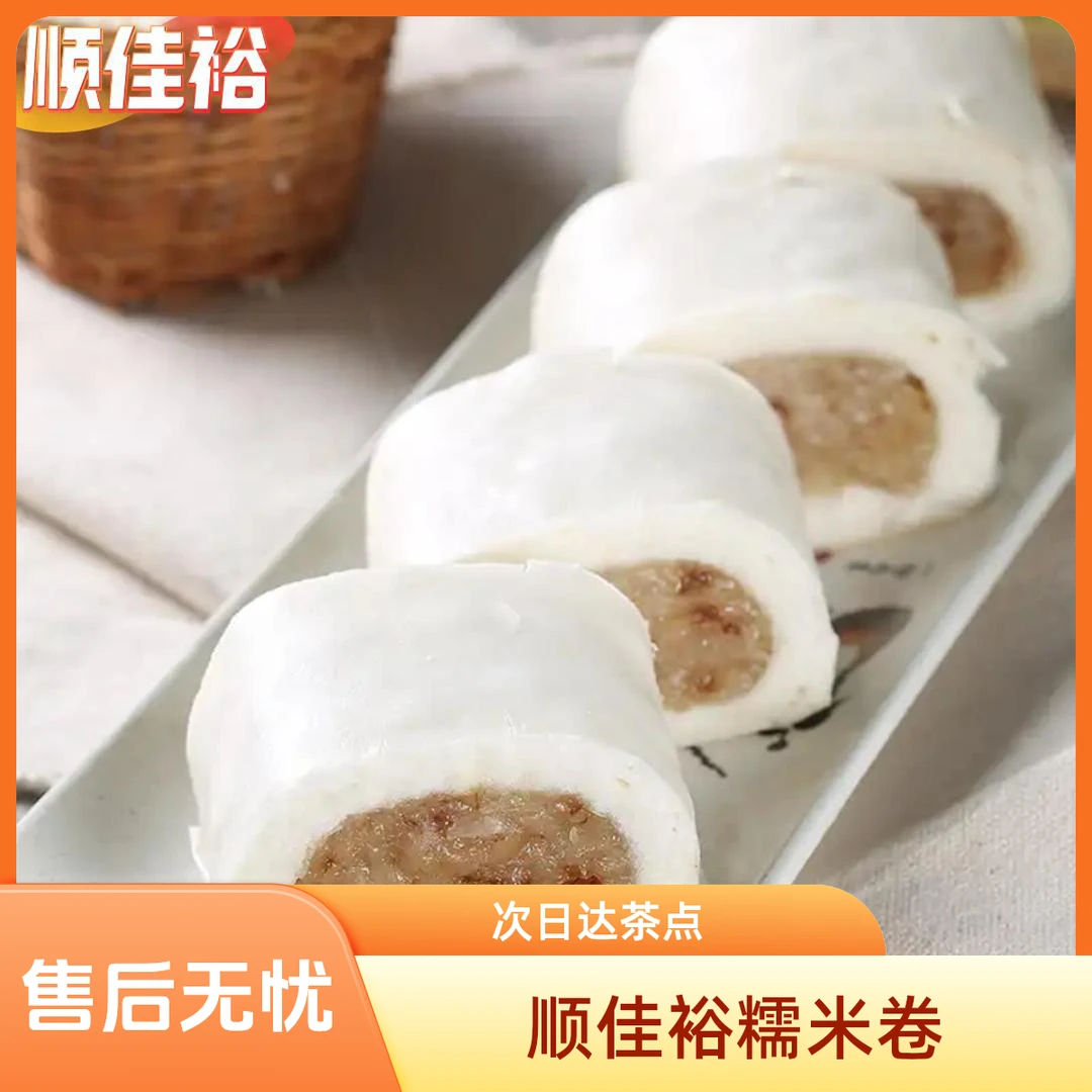 shunjiayu/顺佳裕【次日达】6个装13.9元 秘制浓香糯米卷600g 营养早餐广式茶点方便速食早餐包子 茶楼同款