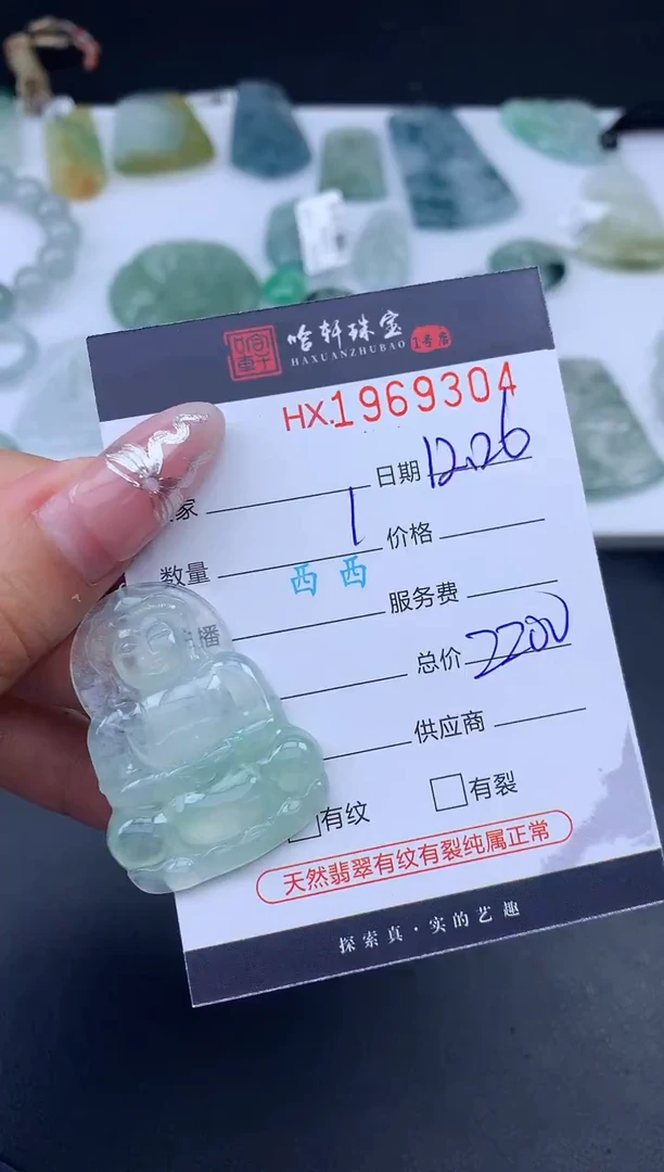 未镶嵌挂件翡翠哈轩 挂件1