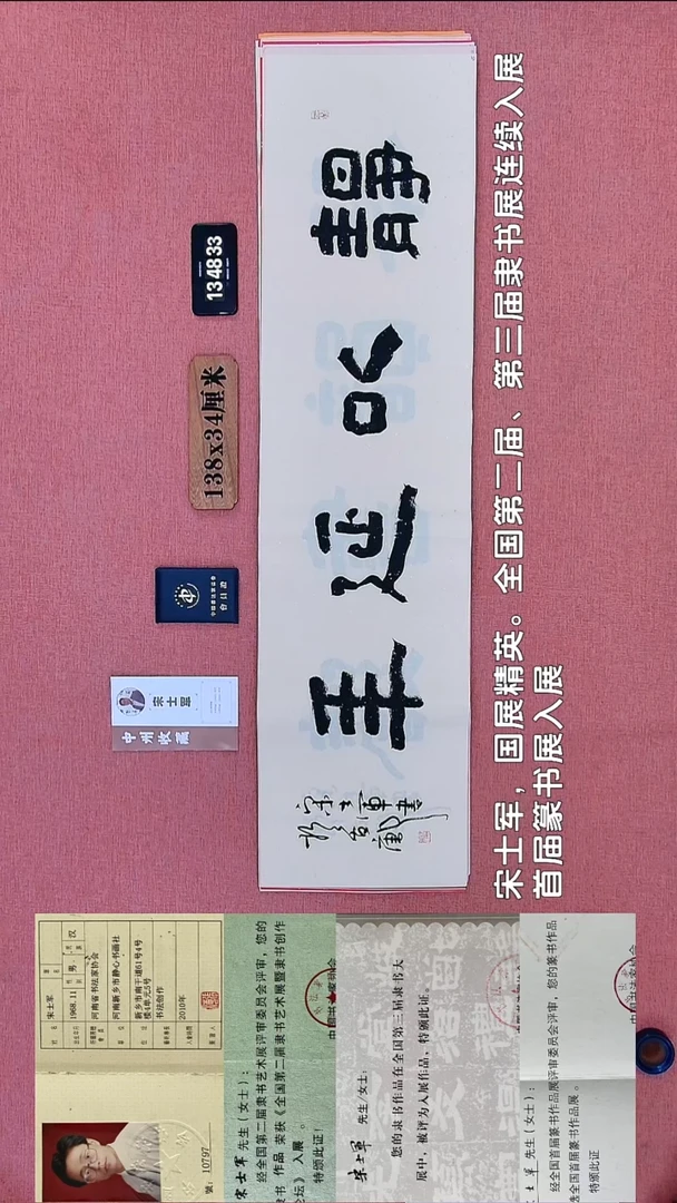 书法100    宋老师书法作品