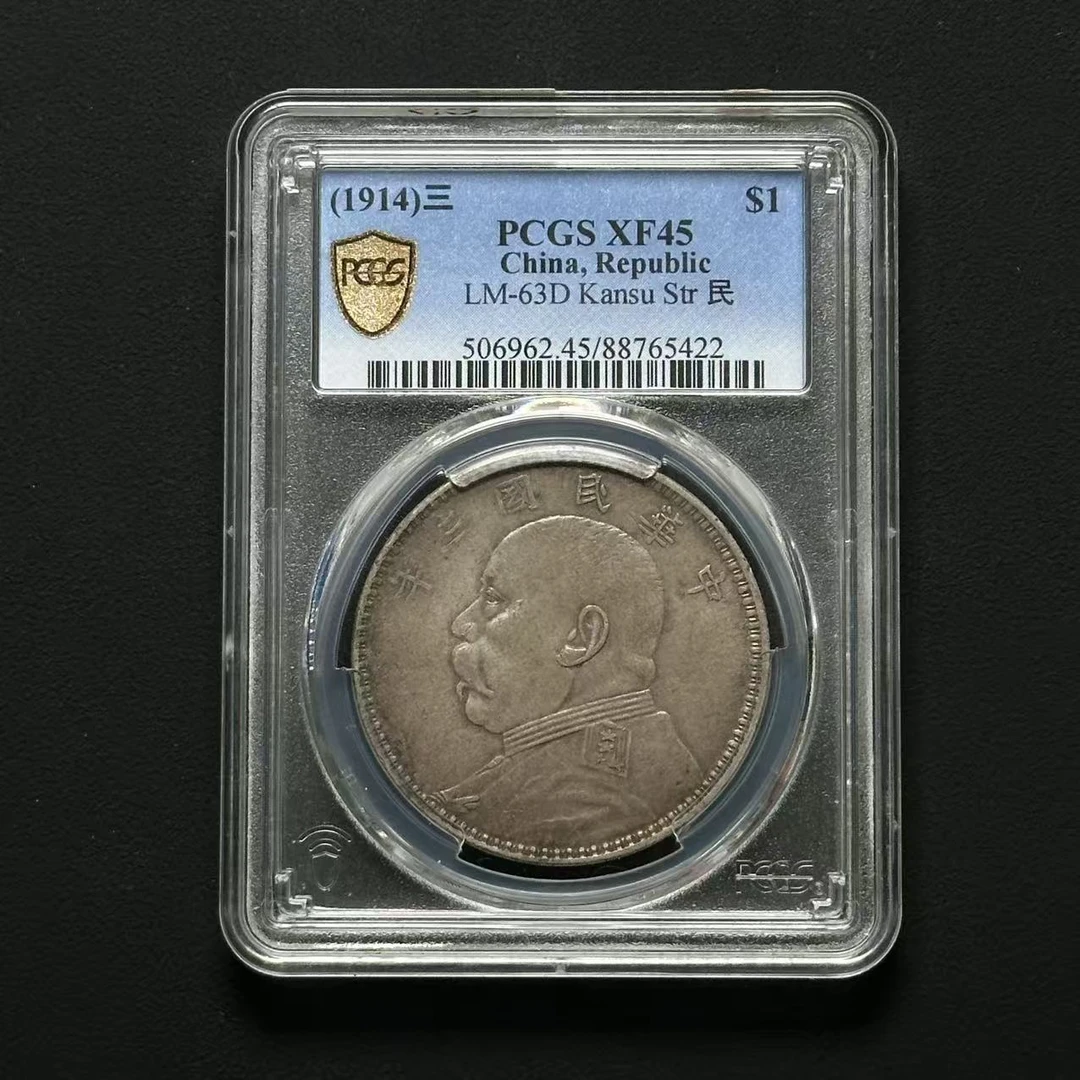 G26 PCGS 三年大头甘肃版 XF45  88765422  G