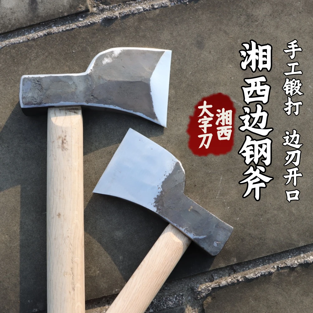边钢斧边刃斧木匠斧湘西苗家苗族张家界土家族手工锻打斧砍柴木匠