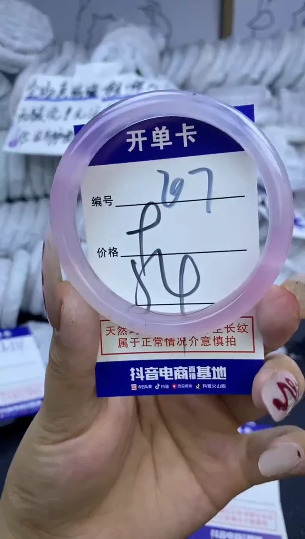 手镯玛瑙/玉髓未镶嵌207