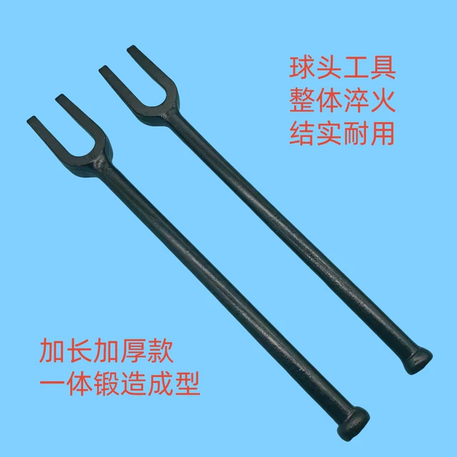 加长款多用途叉式撬棒 轻卡重卡横拉杆球头拆卸工具 锻打球头叉子